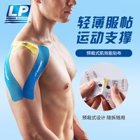 88VIP：LP 肌效能运动贴布 TM700R 预裁式肌肉贴绷带