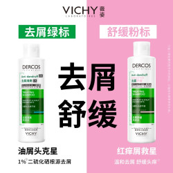 薇姿 去屑洗发水+控油洗发水
