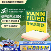 曼牌滤清器 MANNFILTER）空气滤清器空气滤芯C26054适配别克英朗阅朗/雪佛兰科沃兹科鲁泽