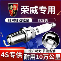 湃速 荣威350 550 i5 i6 plus 360双铱金rx3原厂E550火花塞750原装9901