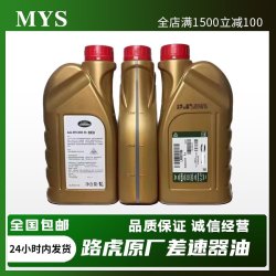 俏博莱 适配路虎捷豹全系差速器齿轮油