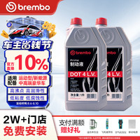 布雷博 刹车油制动液通用DOT4 LV 2升装  压力机换油包安装