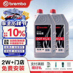 布雷博 刹车油制动液通用DOT4 LV 2升装  压力机换油包安装