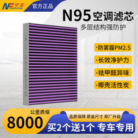 宁丰 适配新能源汽车电车空调滤芯cn95活性炭纯电ev滤清器pm2.5冷气格 1个N95空调滤芯 ID.7 VIZZION