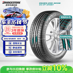 普利司通 汽车轮胎315/35R21 111Y H/P SPORT配套保时捷卡宴&Coupe后轮