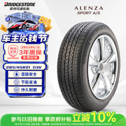 普利司通 汽车轮胎285/45R21 113V  SPORT A/S 配套保时捷卡宴 24年