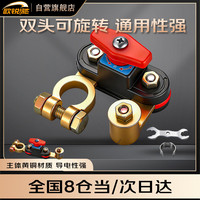 欧瑞驰 欧锐驰黄铜可旋转型电瓶断电开关改装加厚断电负极货车小车电源闸刀开关