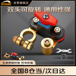 欧瑞驰 欧锐驰黄铜可旋转型电瓶断电开关改装加厚断电负极货车小车电源闸刀开关