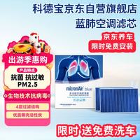 科德宝 空调滤清器空调滤芯BL447适用于小米SU7/YU7内置（2只装）