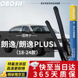 OBOSH 欧博士 无骨雨刷 25/18 对装 适用18-24款大众朗逸/朗逸plus