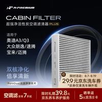 安铂悦 APREMPRO 安铂悦 CAF-00019 活性炭空调滤芯