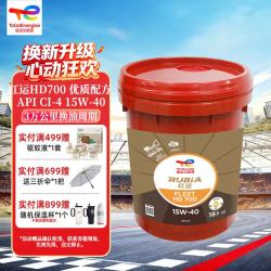 道达尔能源 红运HD700 重负荷商用车柴油机油 15W-40 CI-4 18L 国五柴机油
