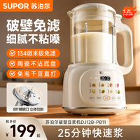 苏泊尔 破壁豆浆机全自动免煮2026新款静音1.2L家用自清洁料理机辅食机榨汁机早餐机A 静音破壁豆浆机1.2L