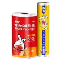 洁成 加厚食品级保鲜袋 28*25cm 500只/卷 点断式