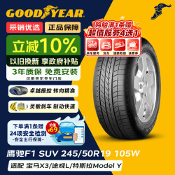 固特异 Goodyear）防爆轮胎 245/50R19 105W EAG F1 ASY SUV鹰驰F