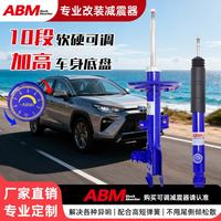 ABM 适用丰田RAV4 汉兰达 威兰达特锐改装升级减震器加高可调避震弹簧 蓝桶 15款后汉兰达