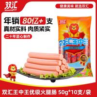 双汇 王中王 优级火腿肠 500g