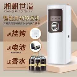 湘飘世溢空气清新剂自动喷香机家用香氛机酒店香氛喷雾器厕所除臭神器 智能喷香机+3瓶香氛液 古龙
