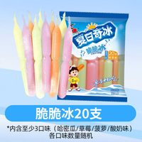 移动端、88VIP:喜之郎 夏日奇冰脆脆冰 85ml*20支 果冻