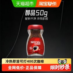 雀巢 醇品 速溶黑咖啡粉