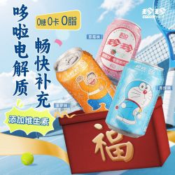 珍珍 电解质汽水 0糖0脂 330ml*12罐