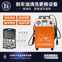 XMY汽车ABS刹车油管道清洗刹车油脉冲式更换设备DOT4刹车油更换设备 12V主机+万能接头
