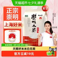移动端、88VIP:WE FARM 新农垦 崇明大米 2023年新米 南粳46大米 10kg 珍珠米 含胚芽