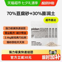 移动端、88VIP：彼诞 pidan猫砂豆腐膨润土混合砂吸臭结团
