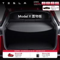 特斯拉 官方 Model Y/Y L 后备箱隔板置物板 隐私防晒 易收纳 Model Y