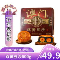 金尊 双黄豆沙月饼礼盒 600g