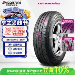 普利司通 汽车轮胎195/55R15 85H TECHNO适配别凯越/晶锐/赛欧/飞度 24年胎