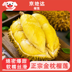 京地达 泰国金枕头鲜榴莲 净重4-5斤1-2个精选鲜果 生鲜水果源头直发包邮