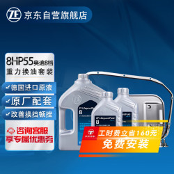 采埃孚 8HP55 奥迪8速自动变速箱油换油保养套装 奥迪Q5 8R  A8L D4  6L
