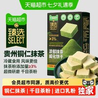 Tafe 猫超臻选浓郁抹茶威化饼干酥脆不腻独立装休闲下午茶小吃礼包150g