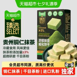 Tafe 猫超臻选浓郁抹茶威化饼干酥脆不腻独立装休闲下午茶小吃礼包150g