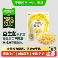 88VIP：盐中甜 黄心白菜酸菜王 400g 黄心白菜酸菜王*1袋，黄心白菜酸菜王*3袋，黄心白菜酸菜王*4袋，黄心白菜酸菜王*5袋