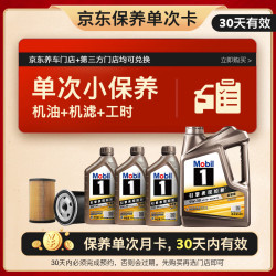 美孚 1号™ 纵驰版 保养单次卡专属表现5W-30 C2 SP级 7L 30天可用
