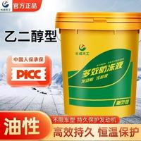 长成天工 防冻液汽车冷却液红色绿色轿车货车发动机冷冻液多效大桶四季通用 9kg -15°C 绿色 国家