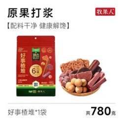 牧果人 好事楂堆 780g 1袋