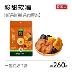 牧果人 一包梅好果干 260g 西梅干苹果干小橘干秋月梨干蓝莓干