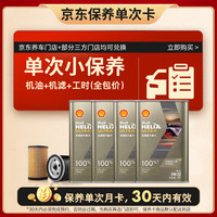壳牌 光速超凡喜力 SQ/C5 0W-20 SQ级 全合成机油 4L