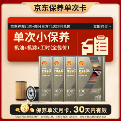 壳牌 光速超凡喜力 SQ/C5 0W-20 SQ级 全合成机油 4L