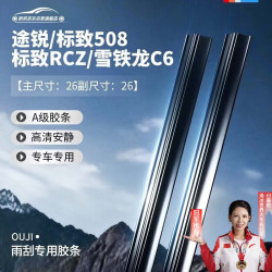 OUJI 三段式雨刷器 26/26 对装