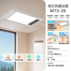 海尔 N3-28Pro 浴霸 2800W 双电机 感应夜灯