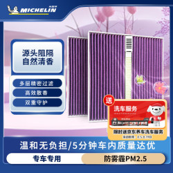 米其林 香氛空调滤芯汽车空调滤清器适配奥迪Q2Q3A3