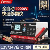 扬子 CD03 汽车电瓶充电器 12V24V 全自动修复器