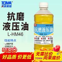 天成美加 46号液压油 润滑油 500ml
