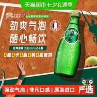 移动端、88VIP：巴黎水 充气天然矿泉水 原味