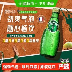 巴黎水 充气天然矿泉水 原味