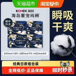 高洁丝 海岛奢宠纯棉组合装卫生巾日夜组合